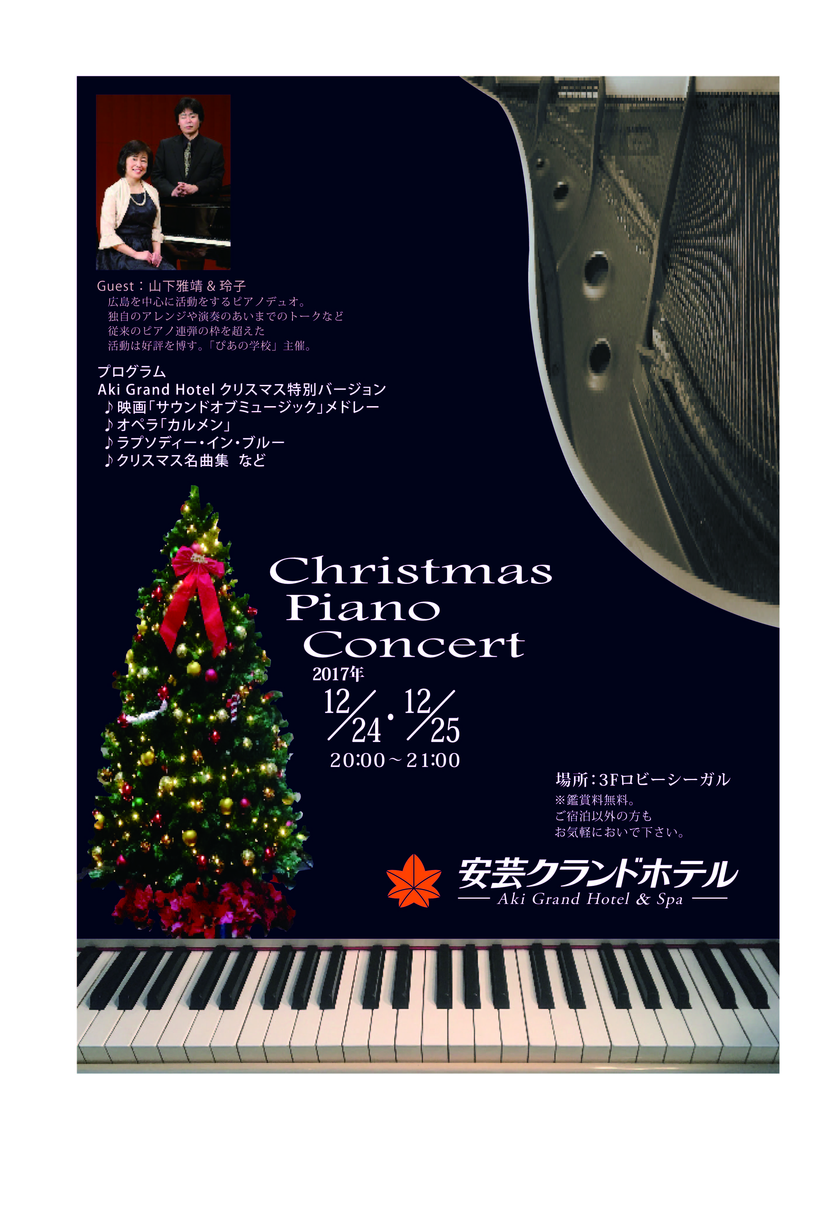 クリスマスピアノコンサート開催します