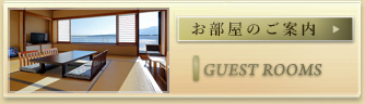 お部屋のご案内