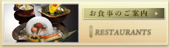 お食事のご案内