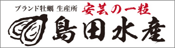 島田水産