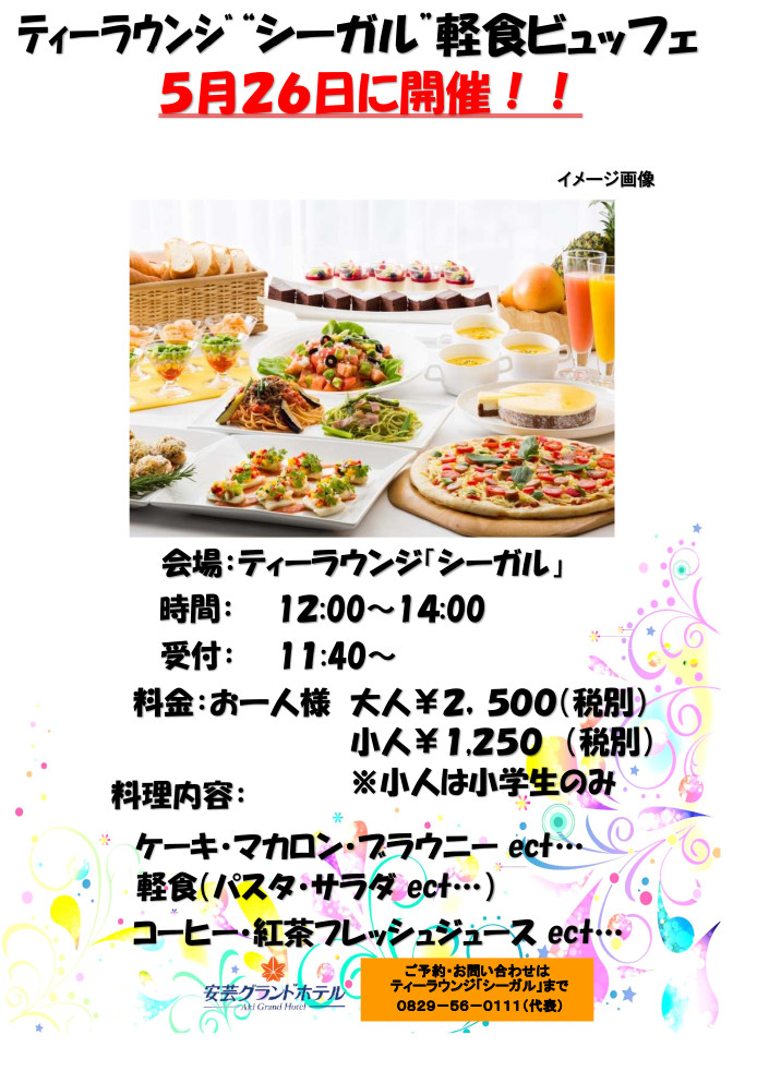 軽食ビュッフェ 5月26日開催♪ 温泉とセットでさらにお得に♪