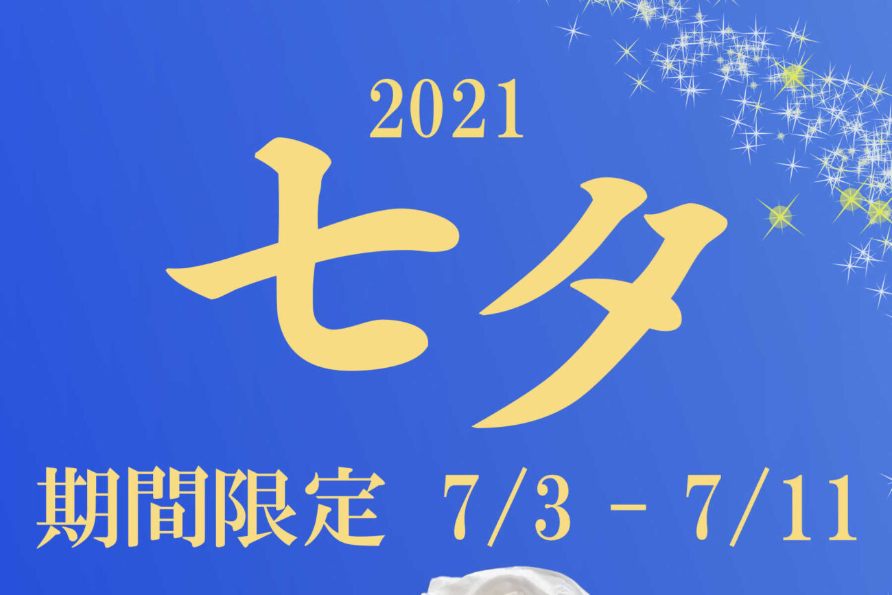 [url=https://www.akigh.co.jp/event/tanabata/]期間限定 七夕特別プラン 予約受付中♪